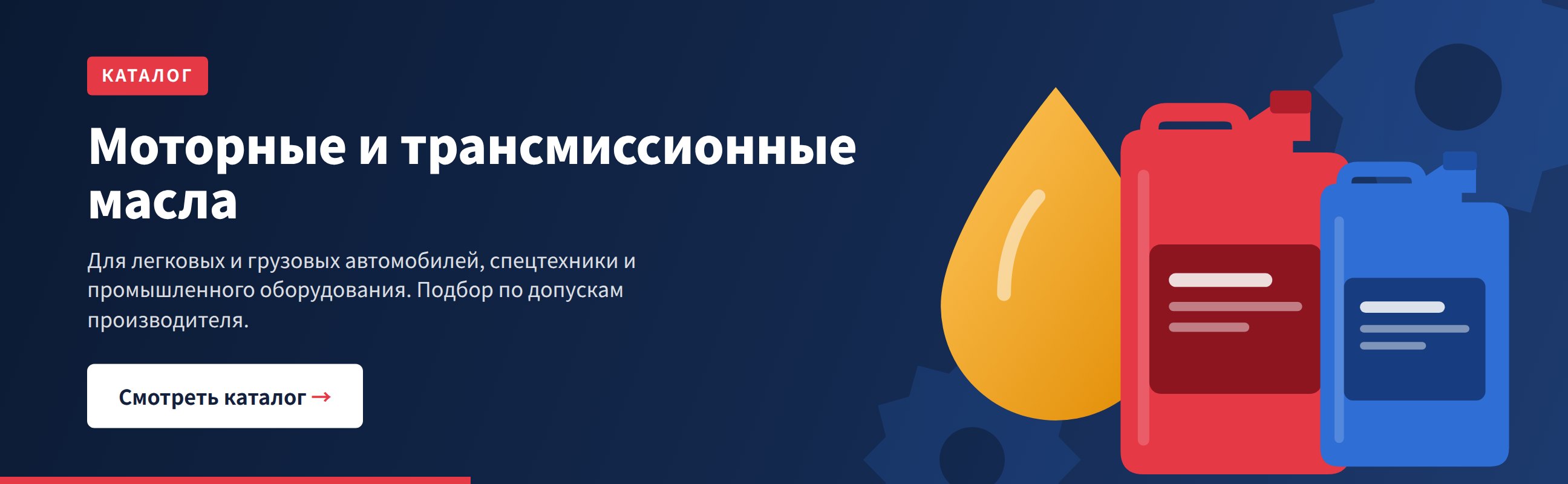 Моторные и трансмиссионные масла